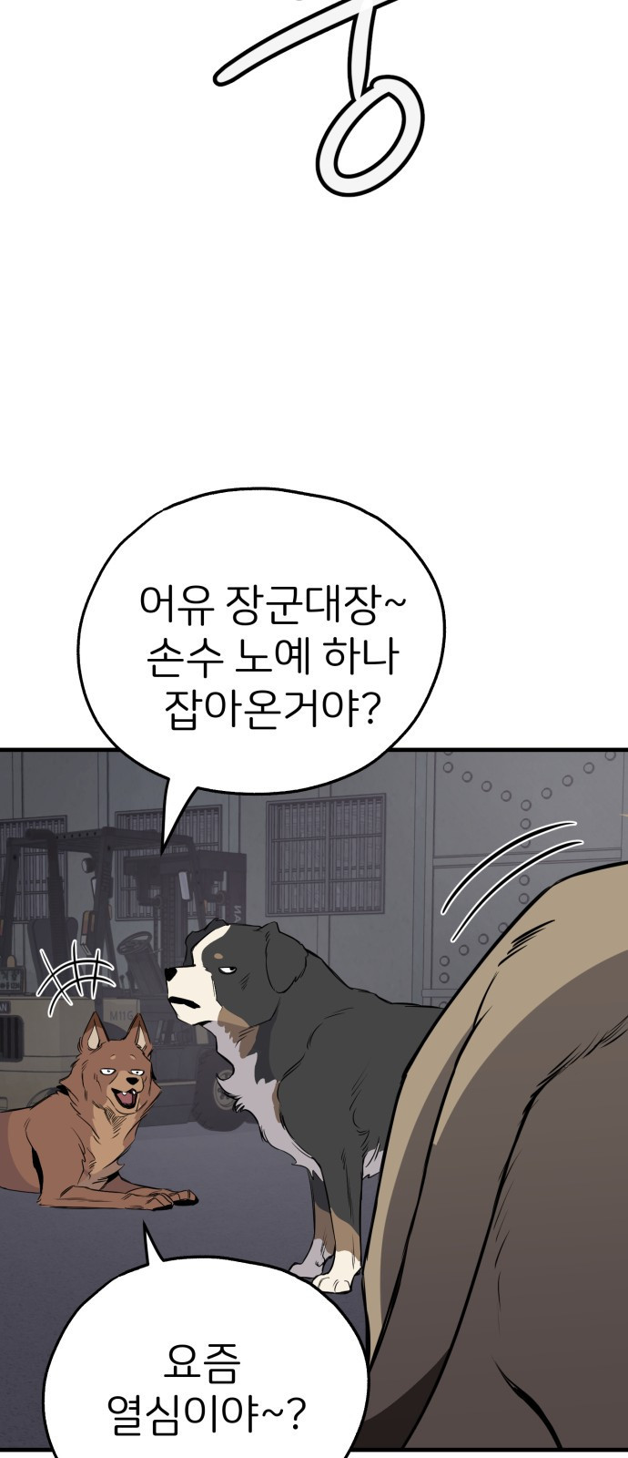개같이 탈출 21화 4