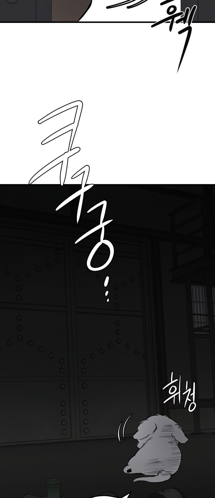 개같이 탈출 21화 8