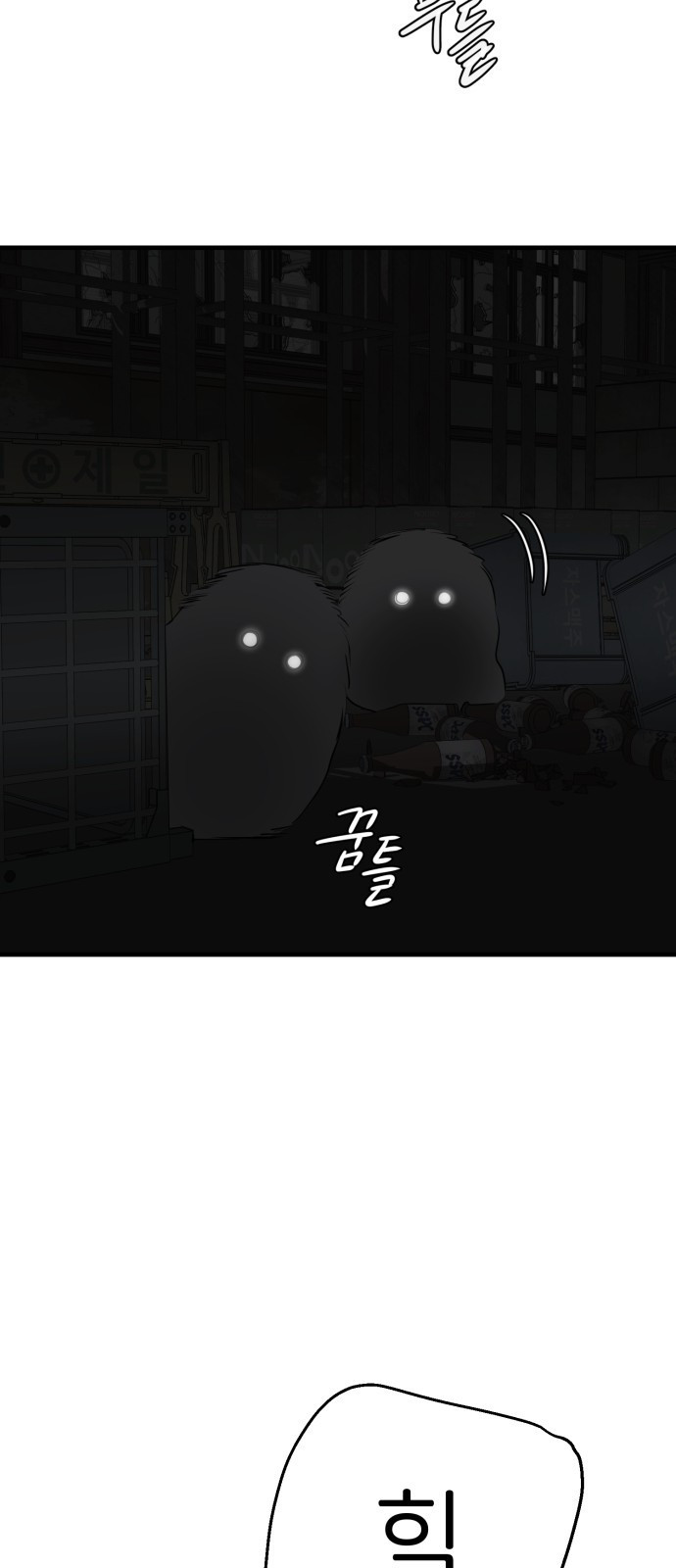 개같이 탈출 21화 12