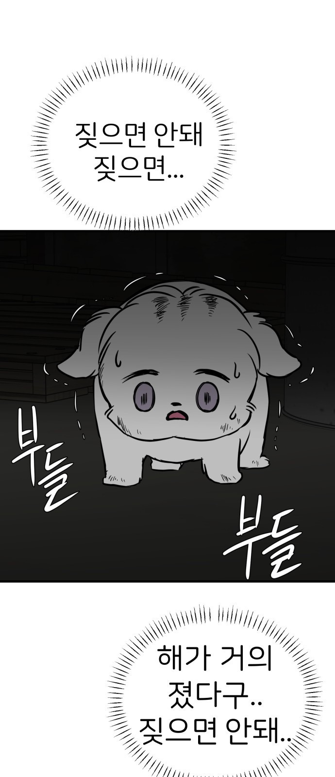 개같이 탈출 21화 19