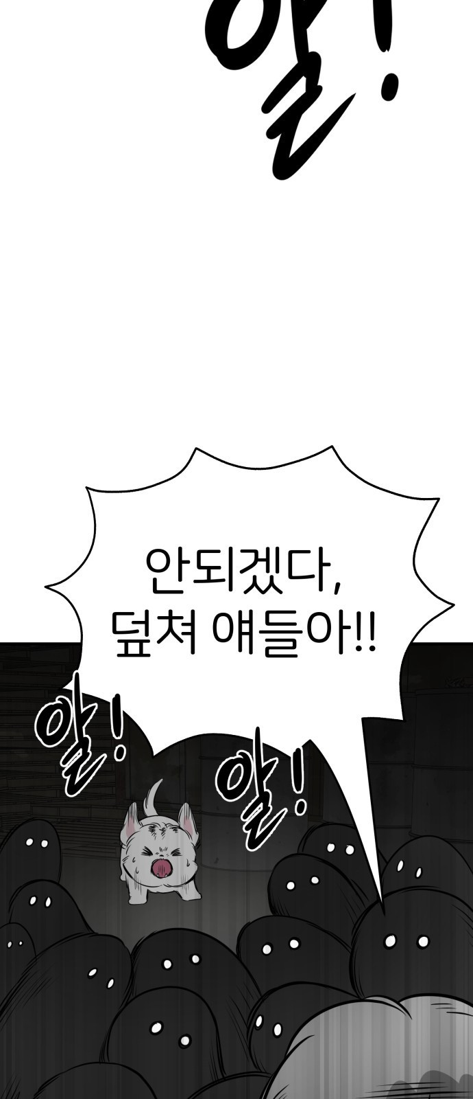 개같이 탈출 21화 28