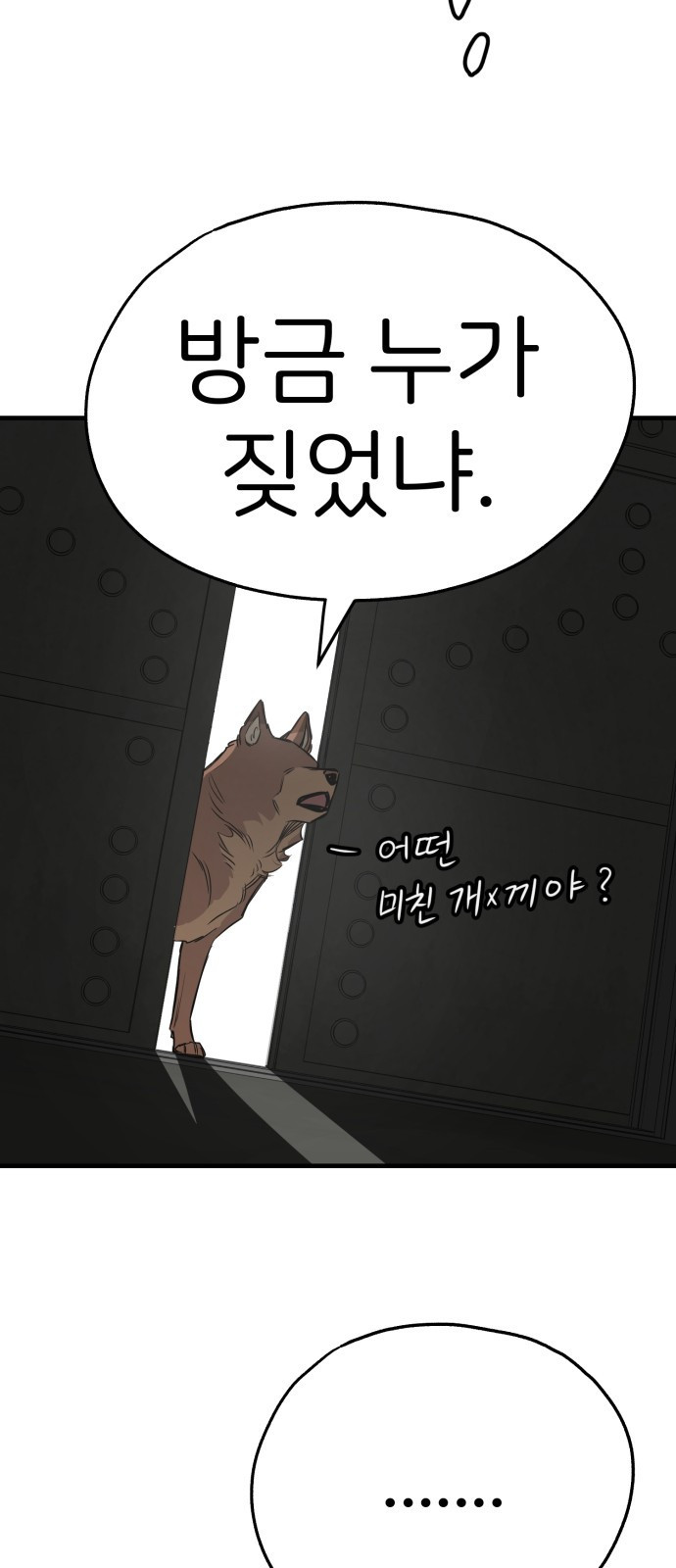 개같이 탈출 21화 31