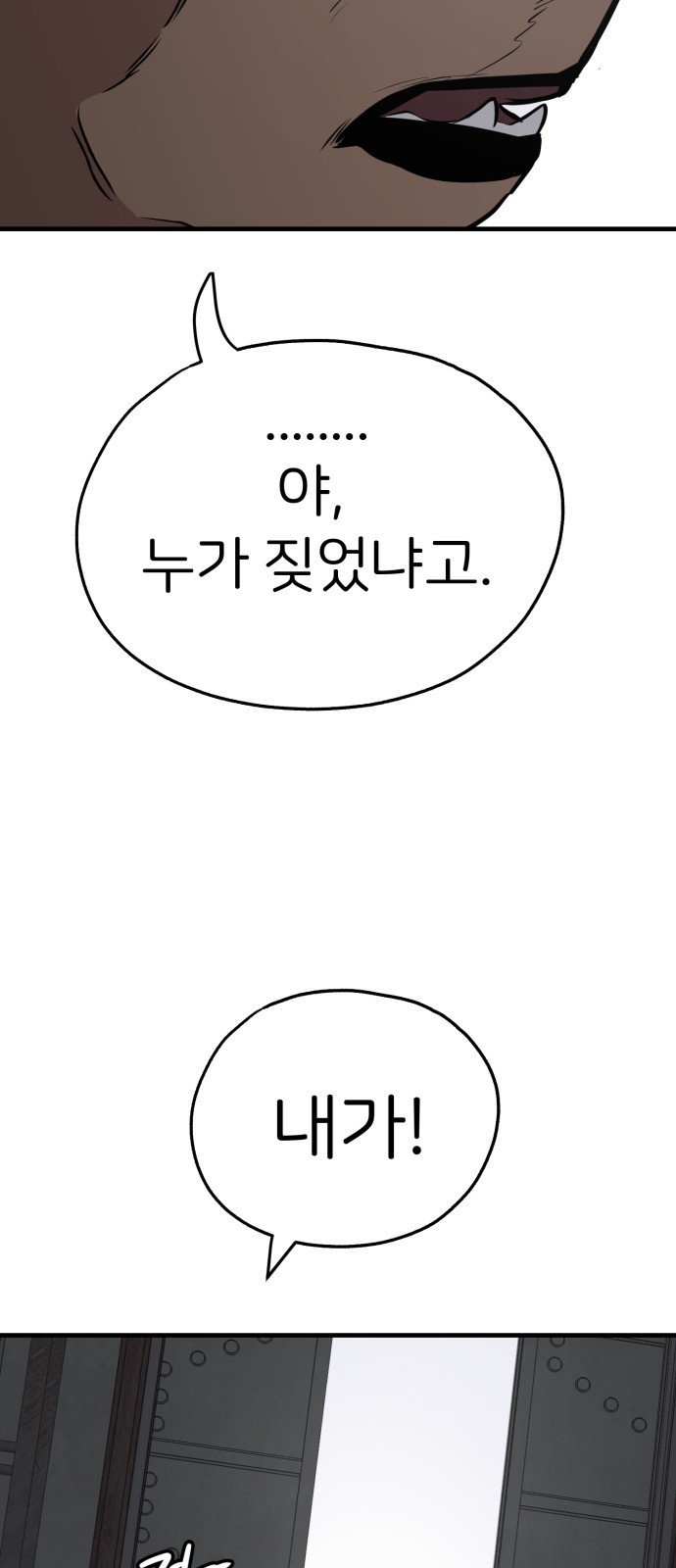 개같이 탈출 21화 34
