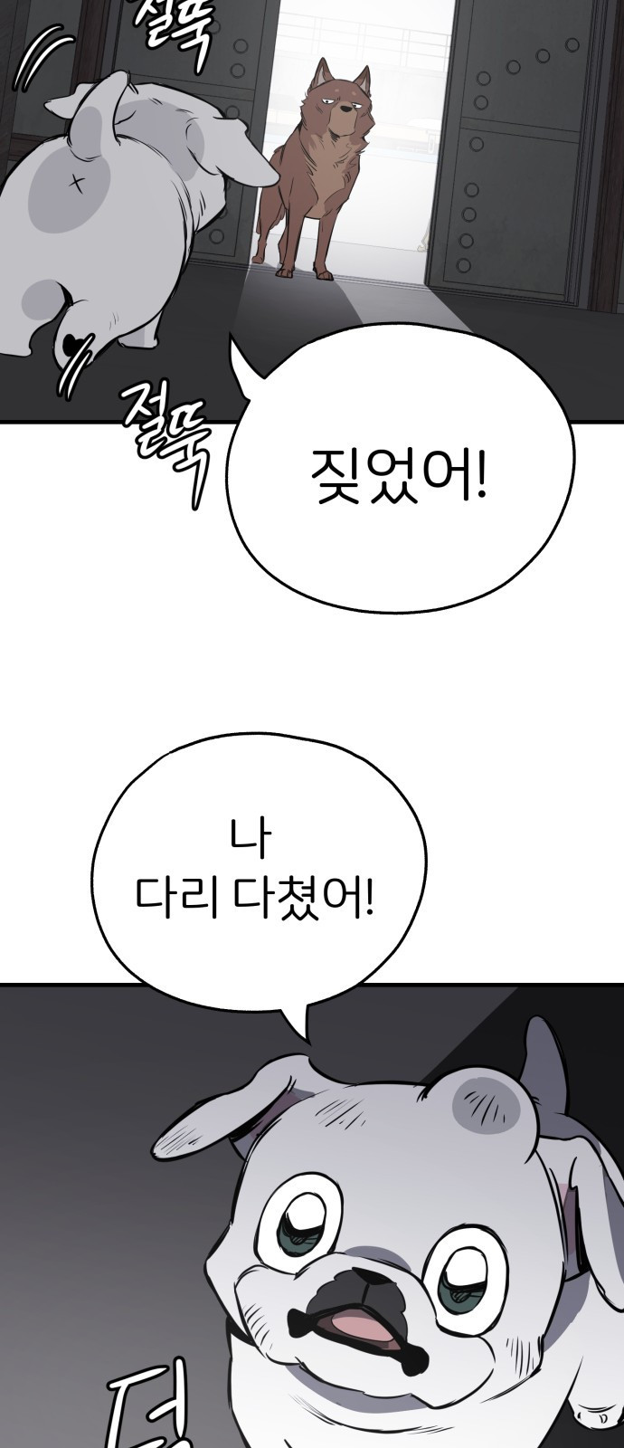 개같이 탈출 21화 35