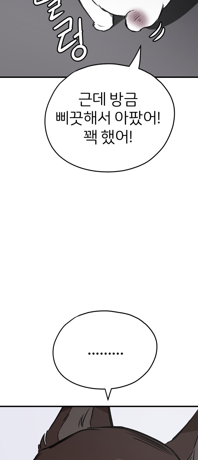 개같이 탈출 21화 36