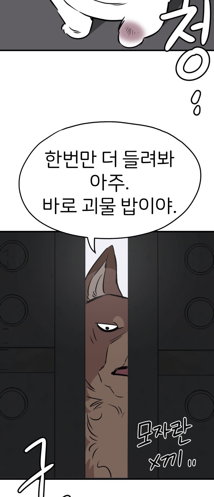 개같이 탈출 21화 38