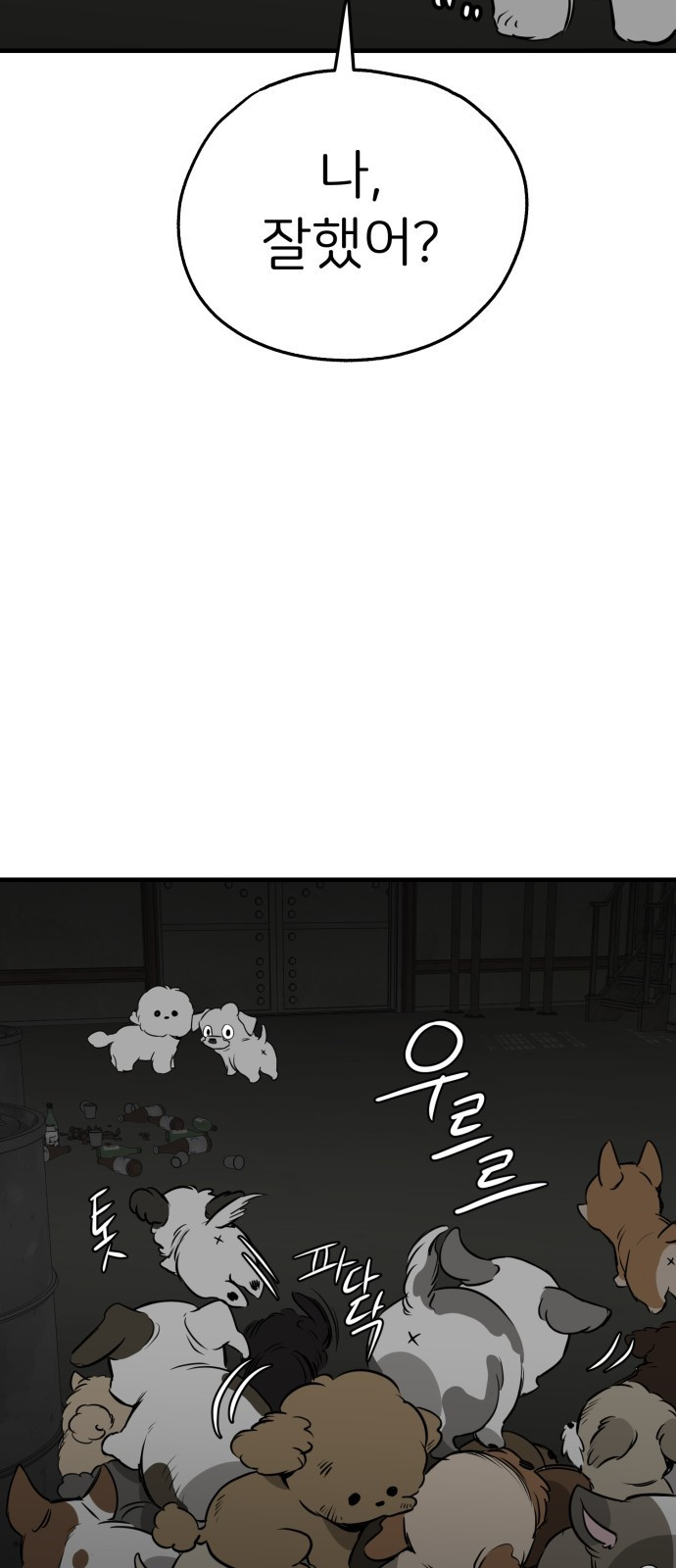 개같이 탈출 21화 40
