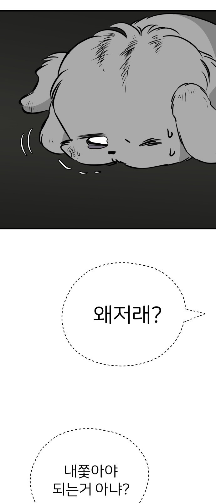 개같이 탈출 21화 42