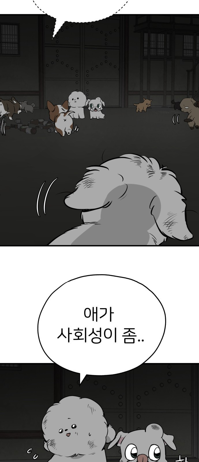 개같이 탈출 21화 43