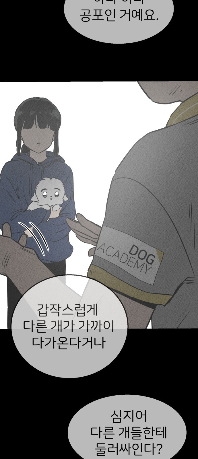 개같이 탈출 21화 54