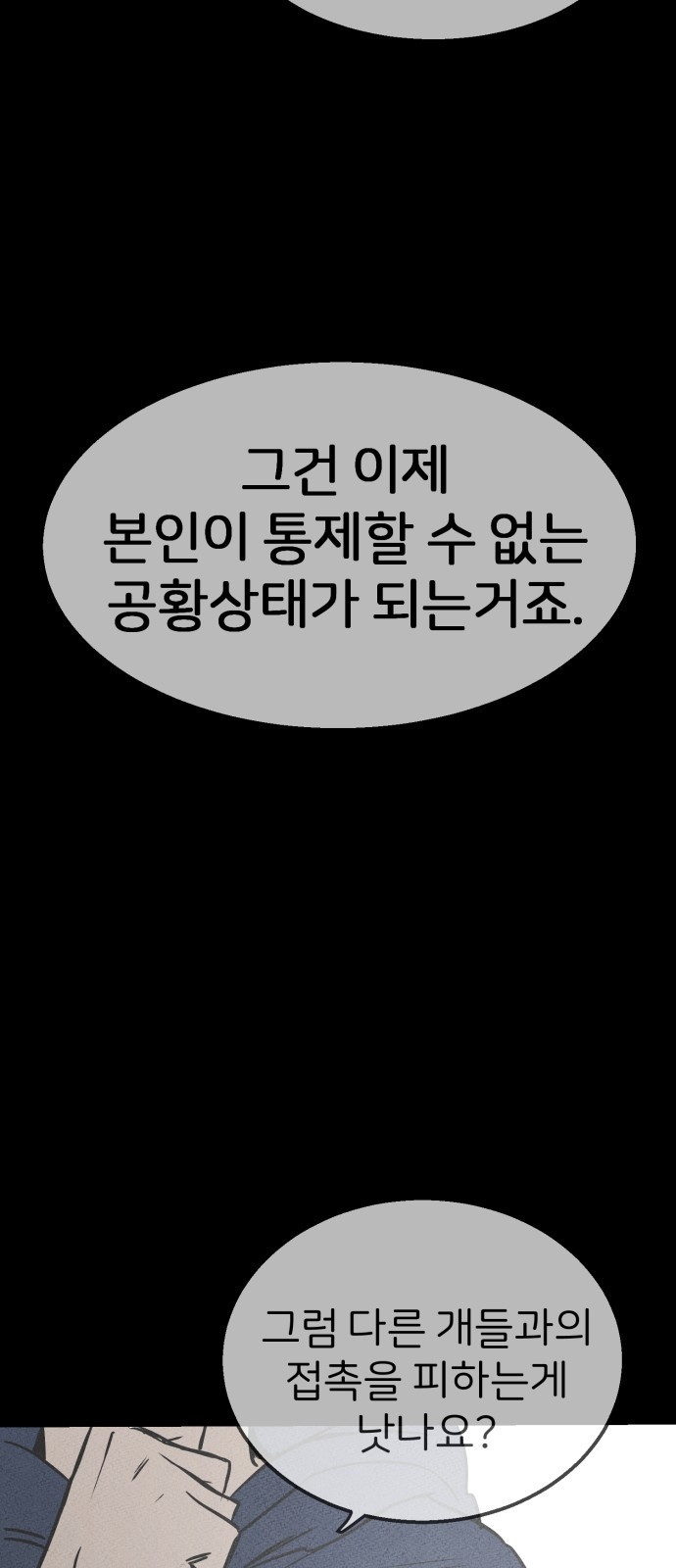 개같이 탈출 21화 55