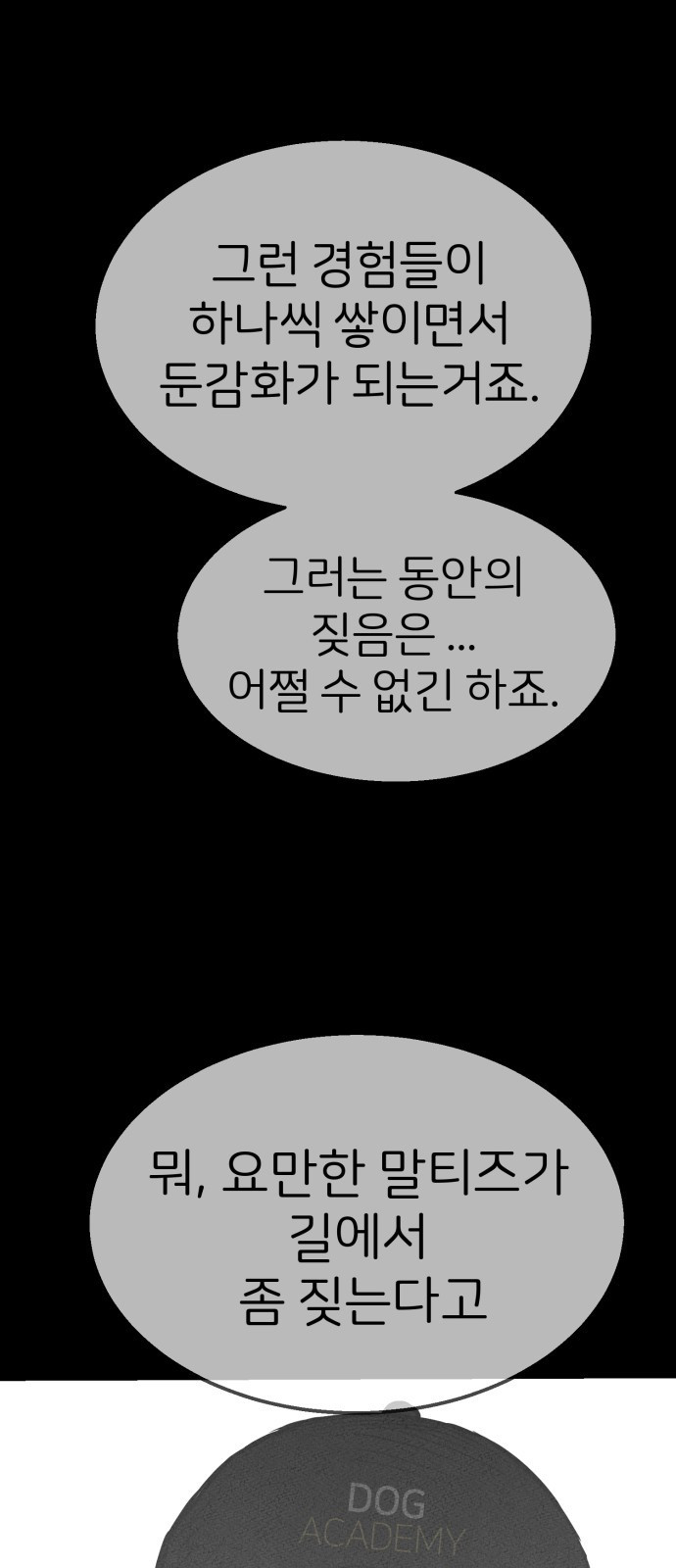 개같이 탈출 21화 57