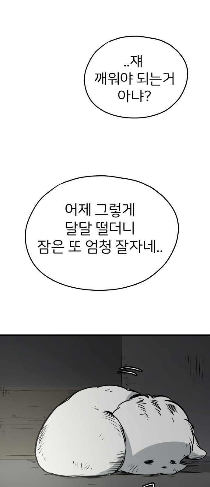 개같이 탈출 21화 61