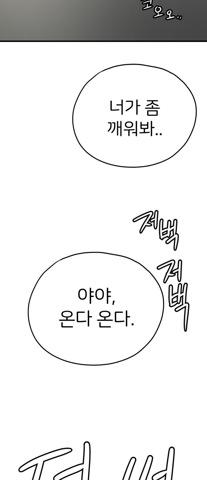 개같이 탈출 21화 62