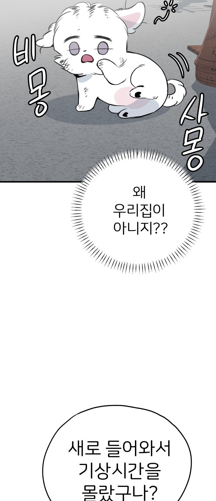 개같이 탈출 21화 65