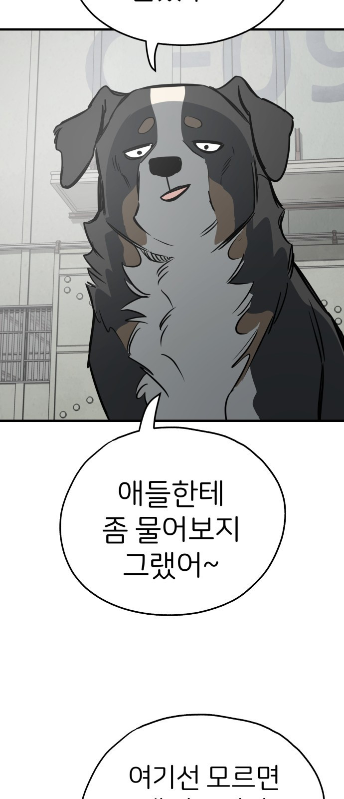 개같이 탈출 21화 66