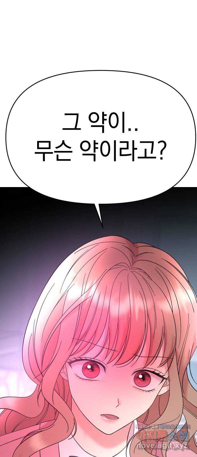 집사, 주세요! 62화. 10년 전 그 날의 진상 4