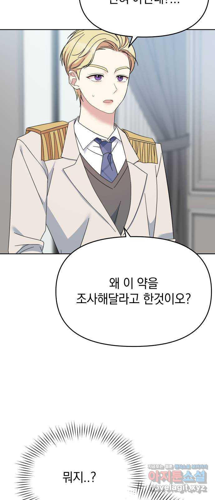 집사, 주세요! 62화. 10년 전 그 날의 진상 6