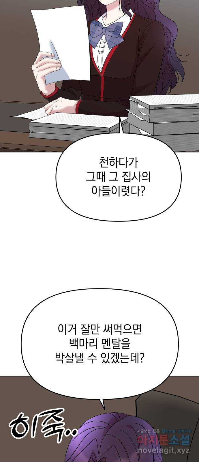 집사, 주세요! 62화. 10년 전 그 날의 진상 11