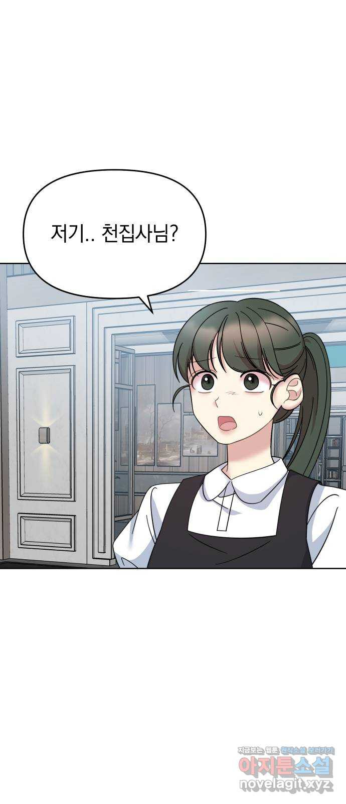 집사, 주세요! 62화. 10년 전 그 날의 진상 14