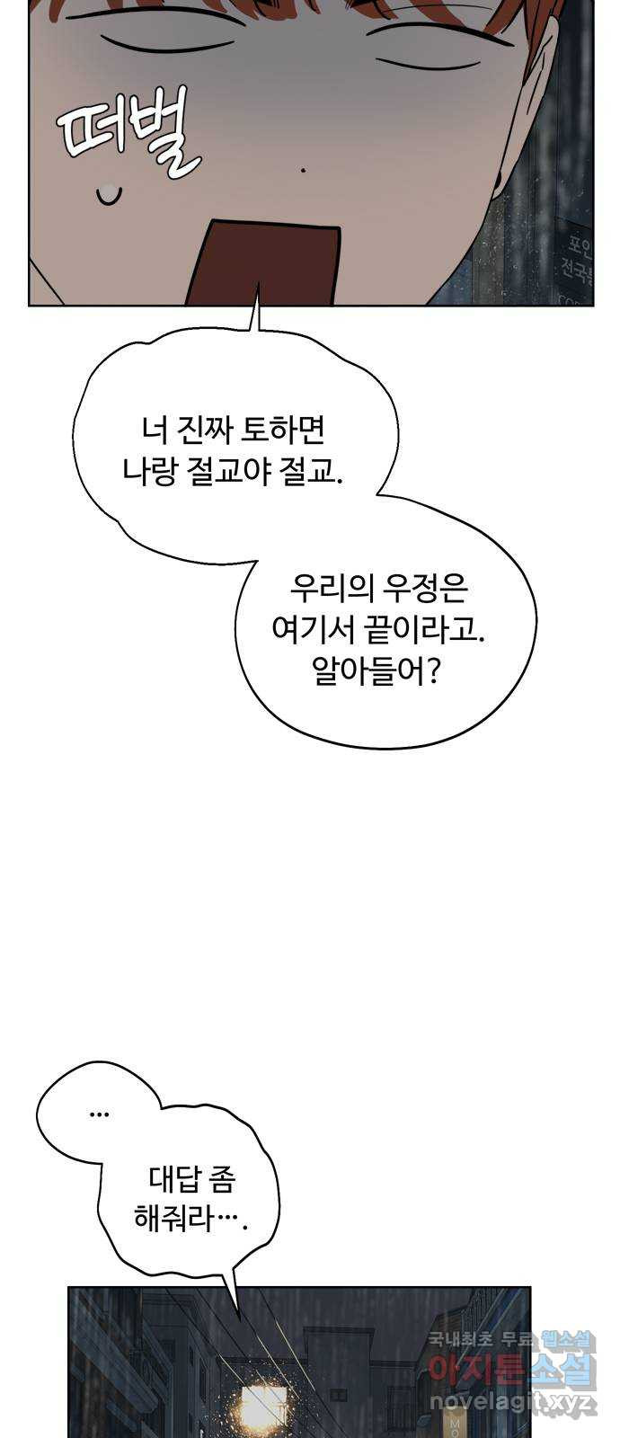 학식의 꿈 11화 13