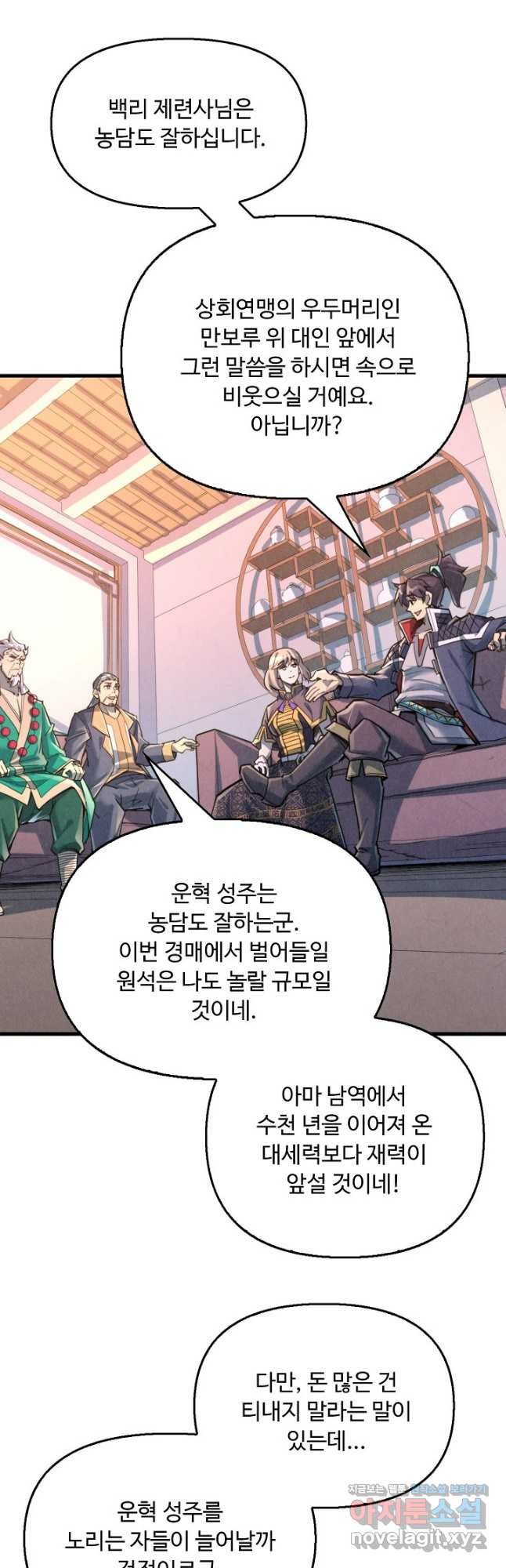 만고지존 237화 3
