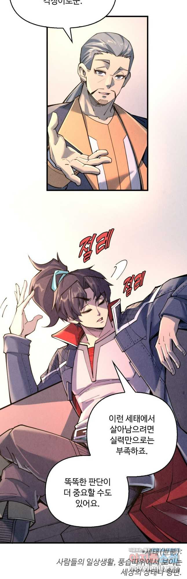 만고지존 237화 4