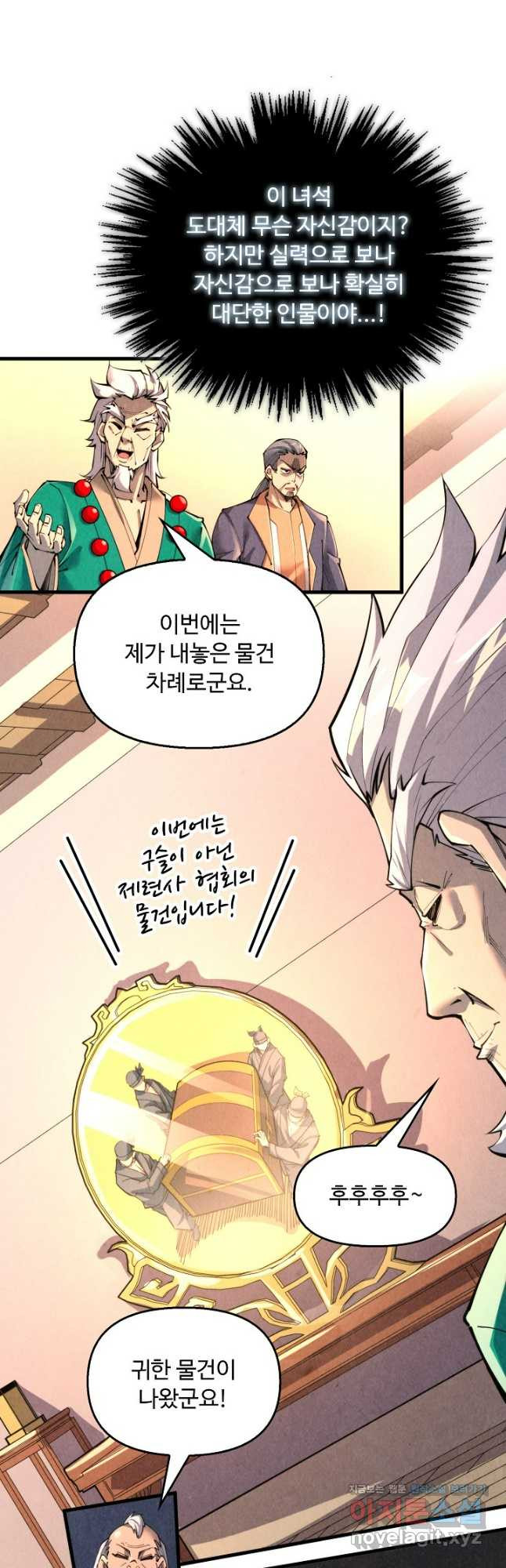 만고지존 237화 5