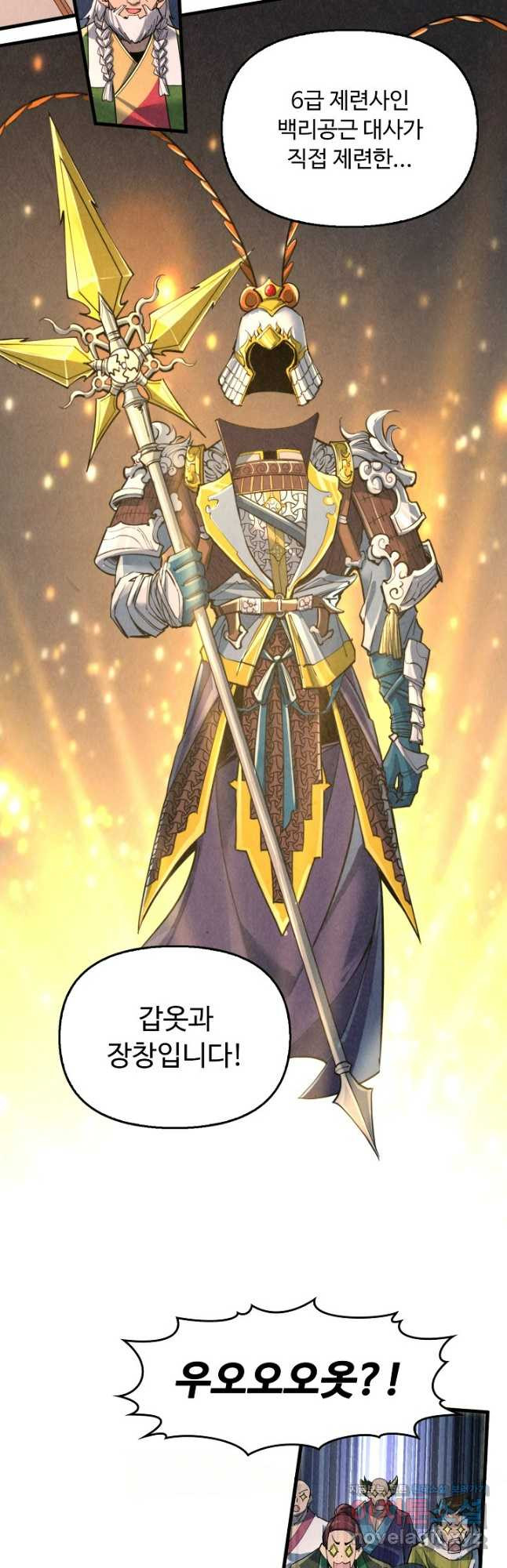 만고지존 237화 6