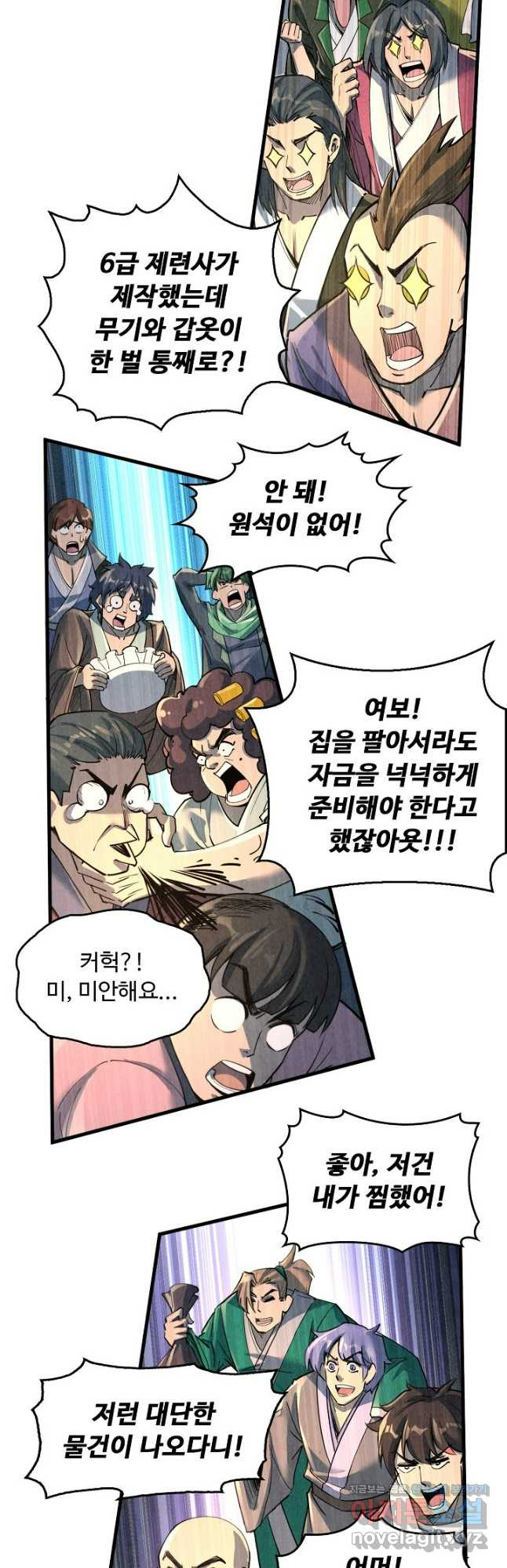 만고지존 237화 7