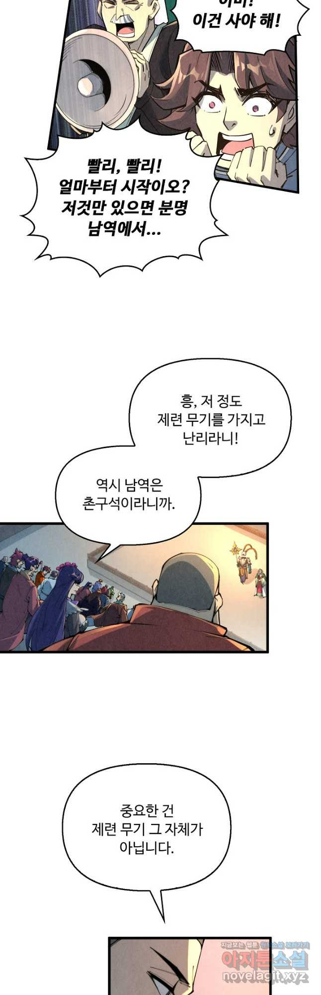 만고지존 237화 8