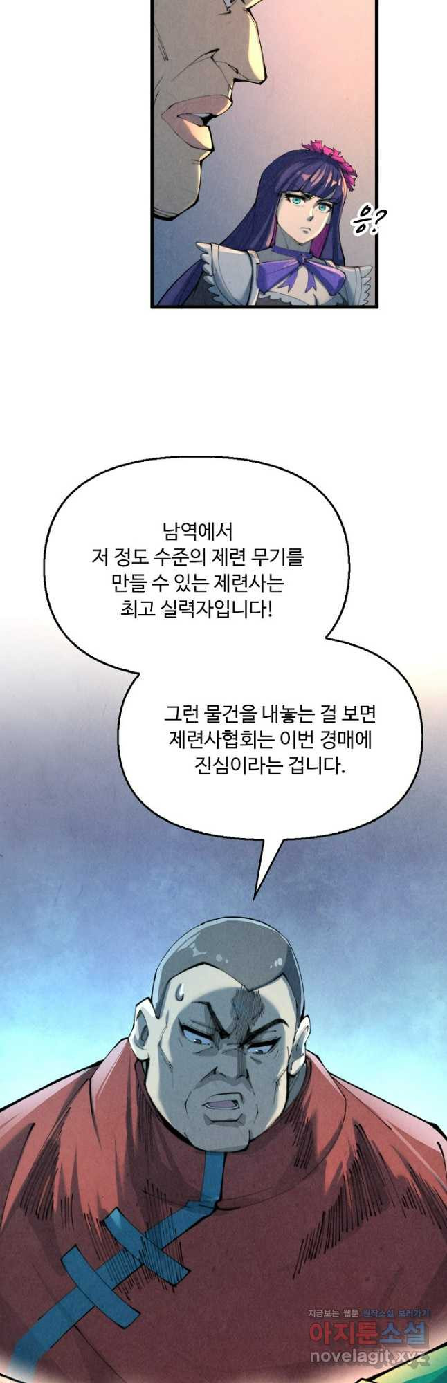 만고지존 237화 9