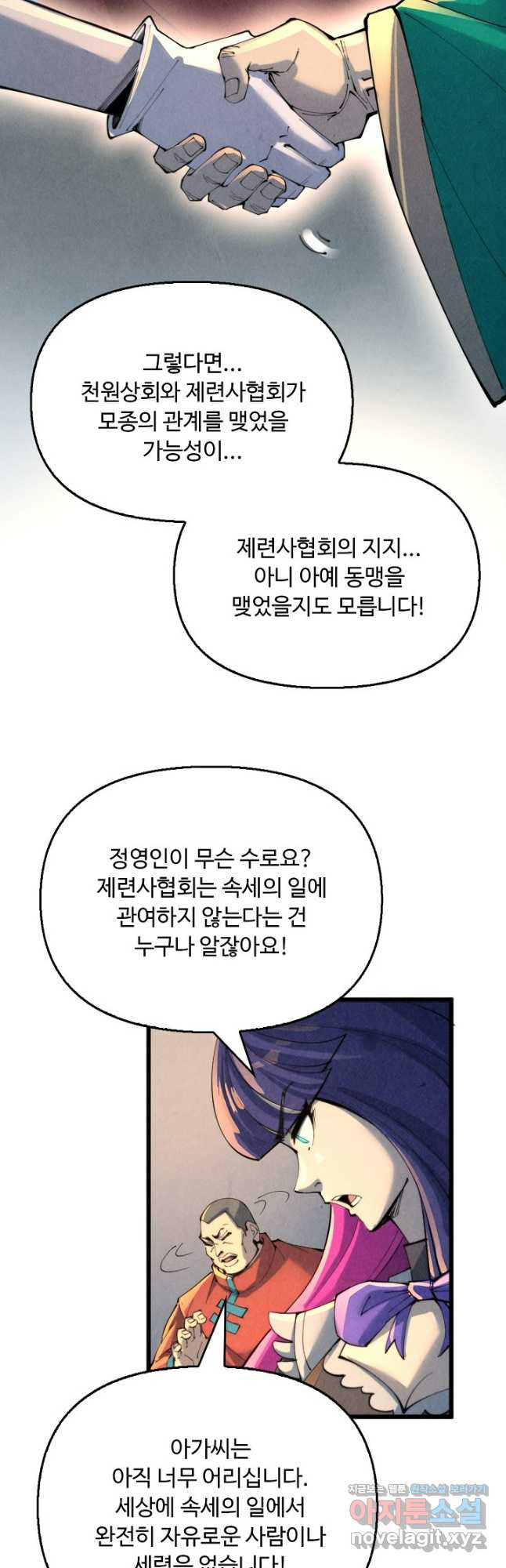 만고지존 237화 10