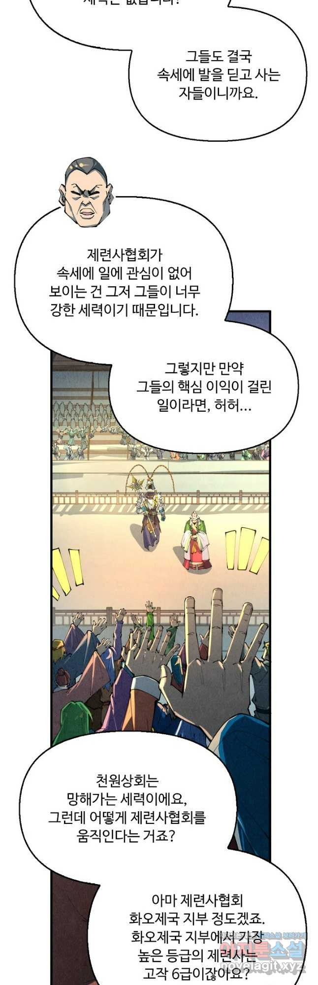 만고지존 237화 11