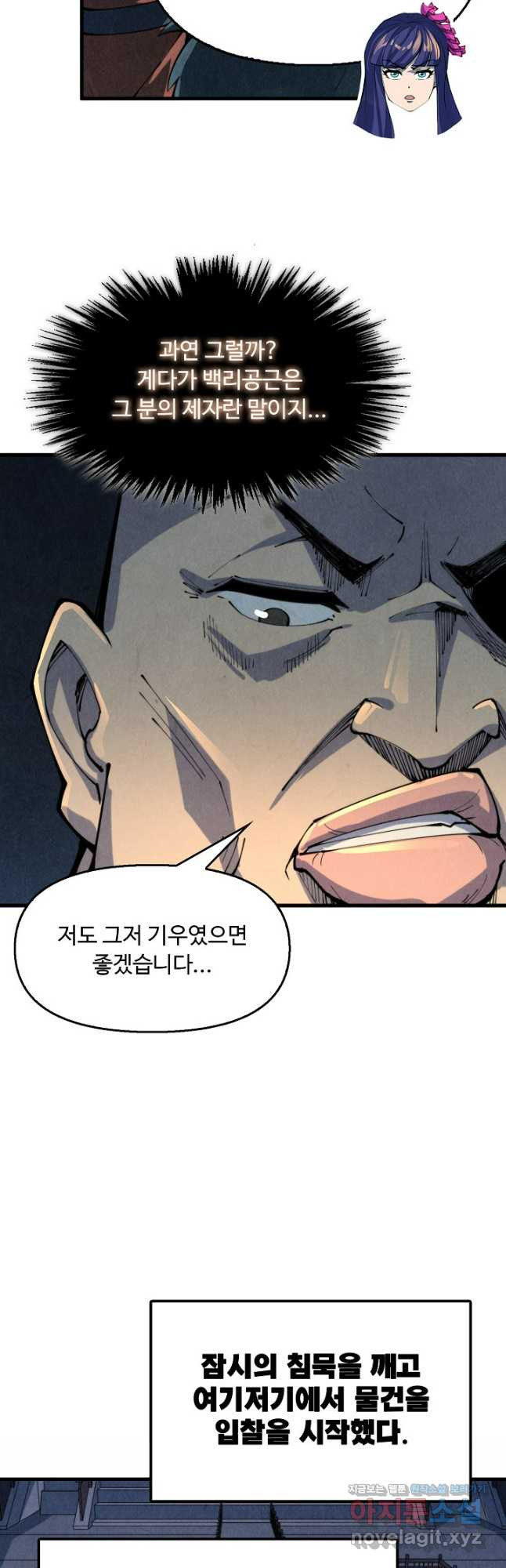 만고지존 237화 12