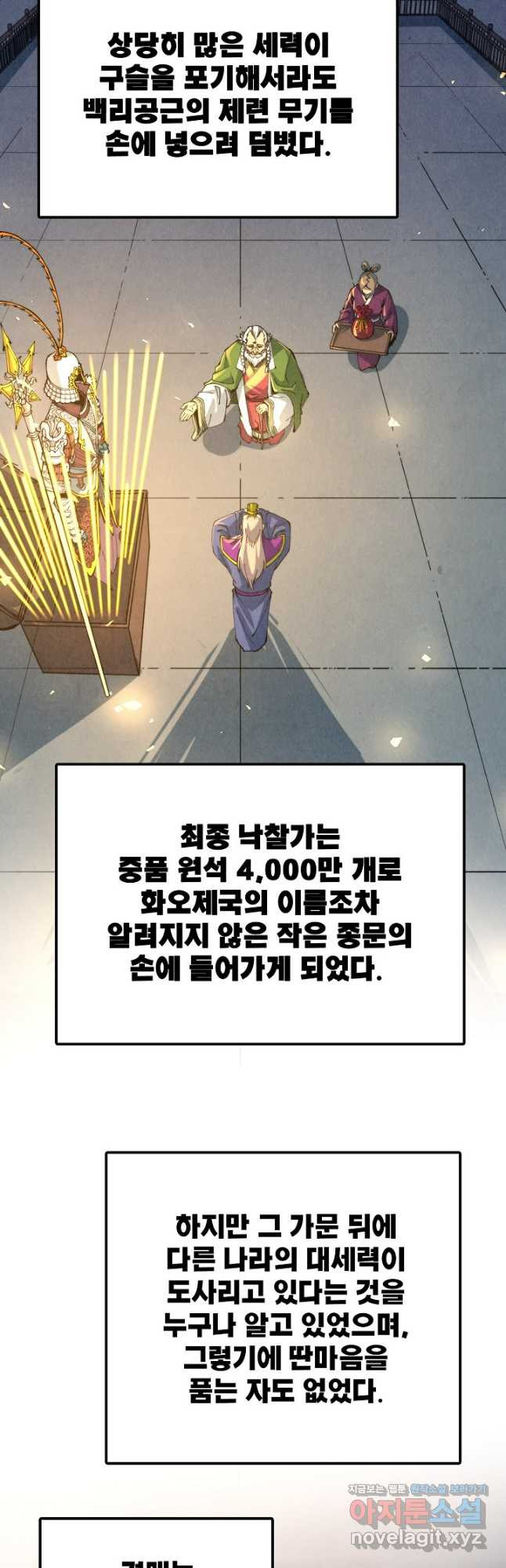 만고지존 237화 13