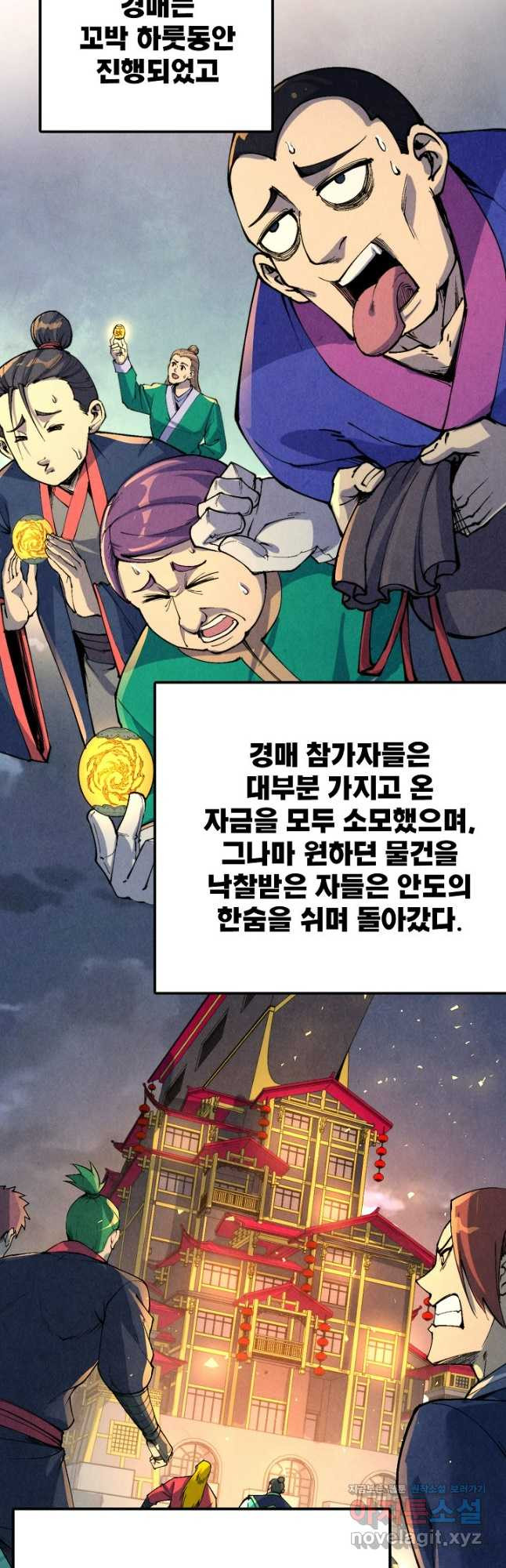 만고지존 237화 14