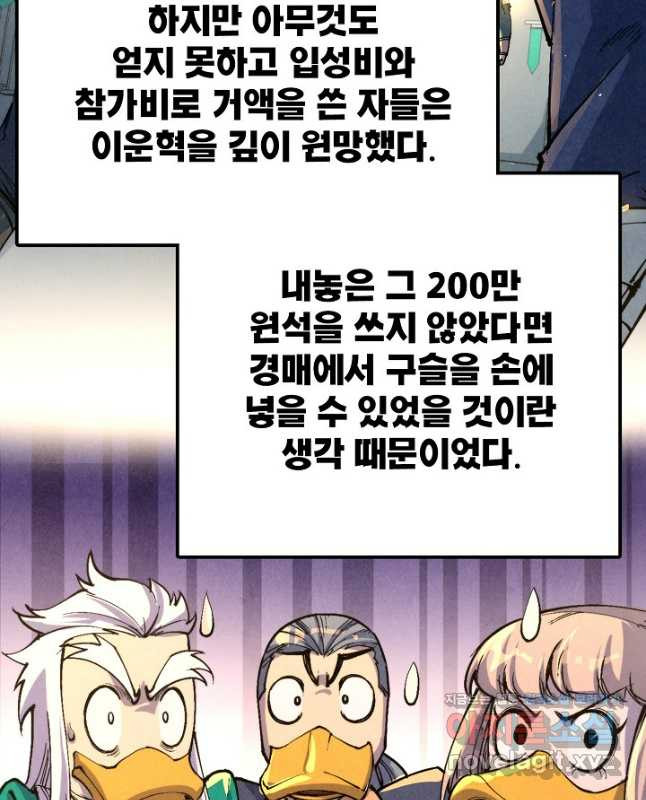 만고지존 237화 15