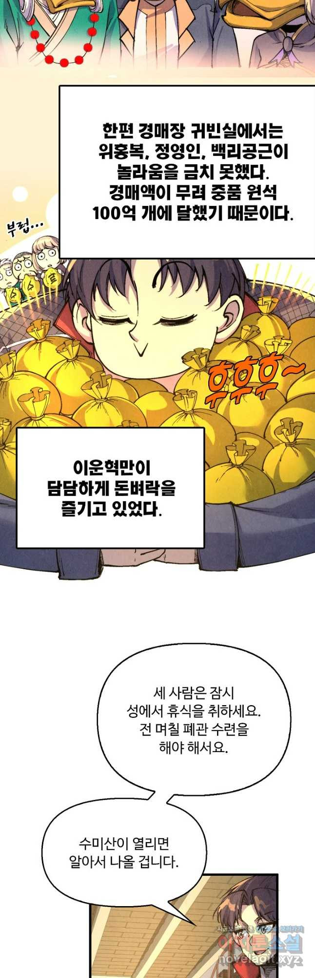 만고지존 237화 16
