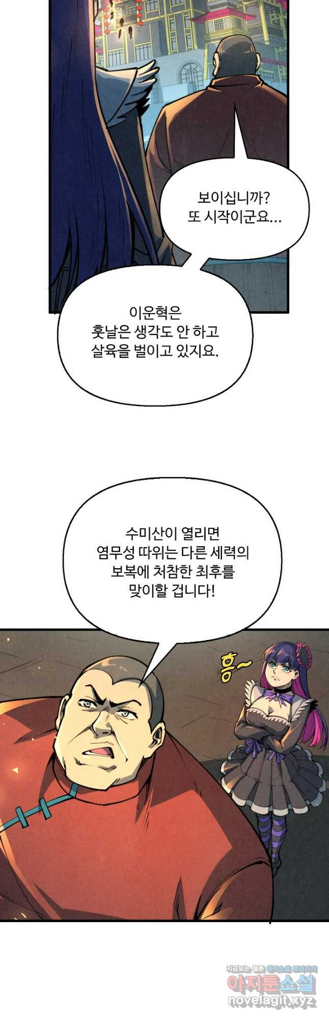만고지존 237화 24