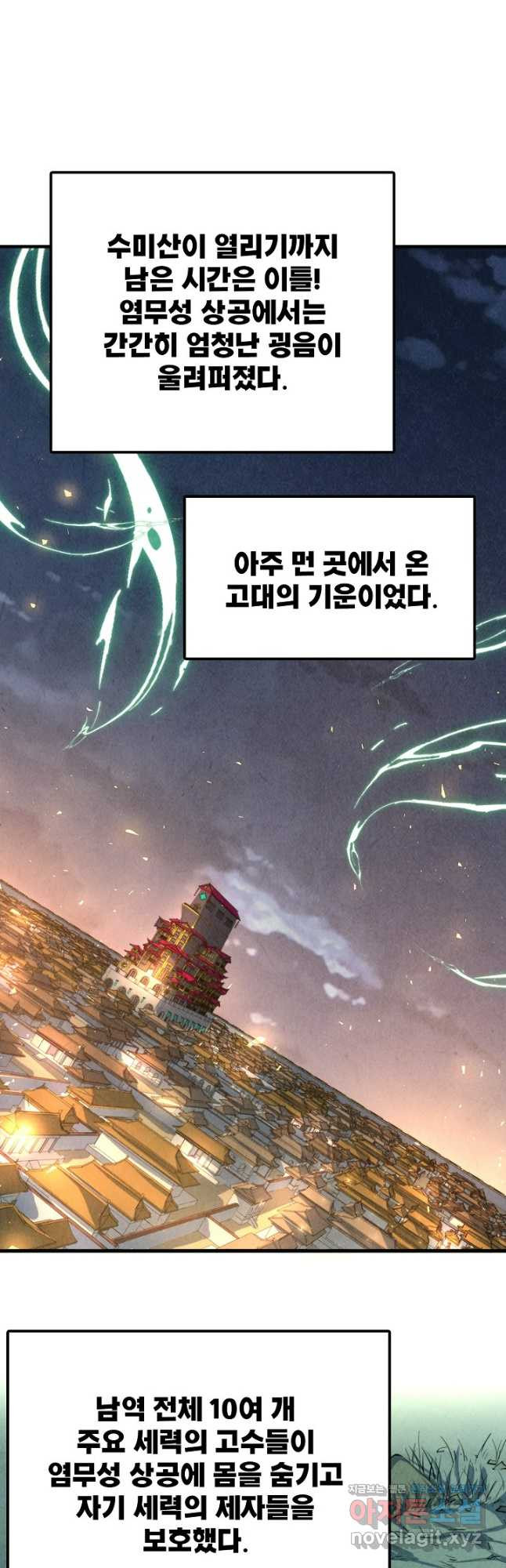 만고지존 237화 25