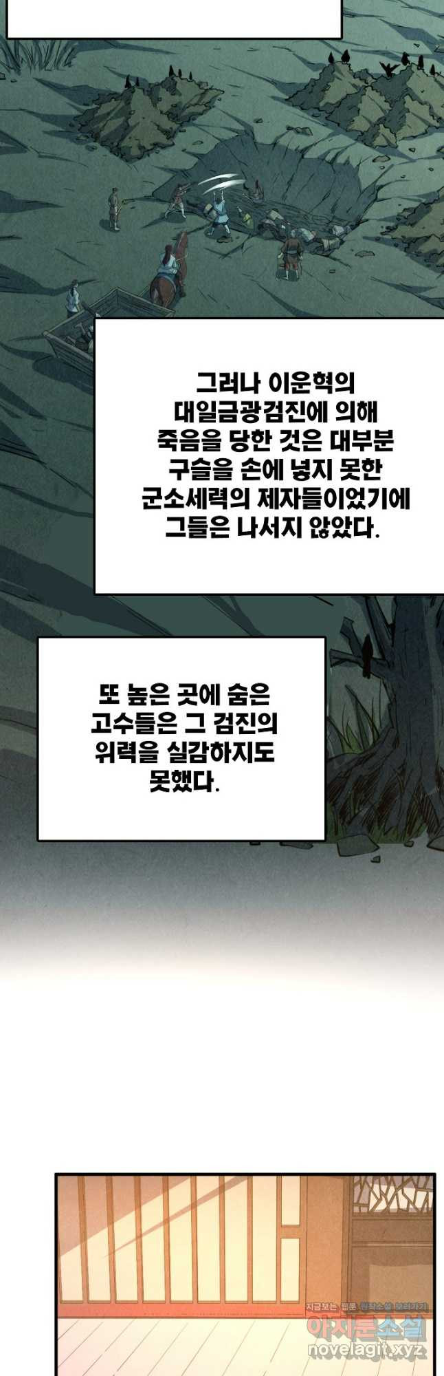 만고지존 237화 26