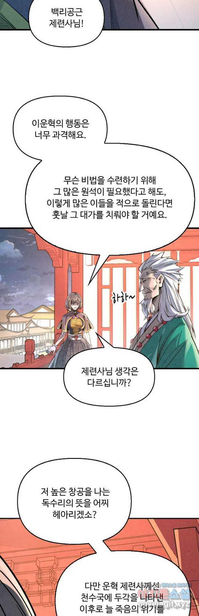 만고지존 237화 28
