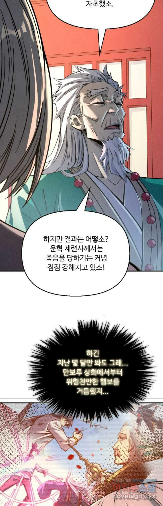 만고지존 237화 29