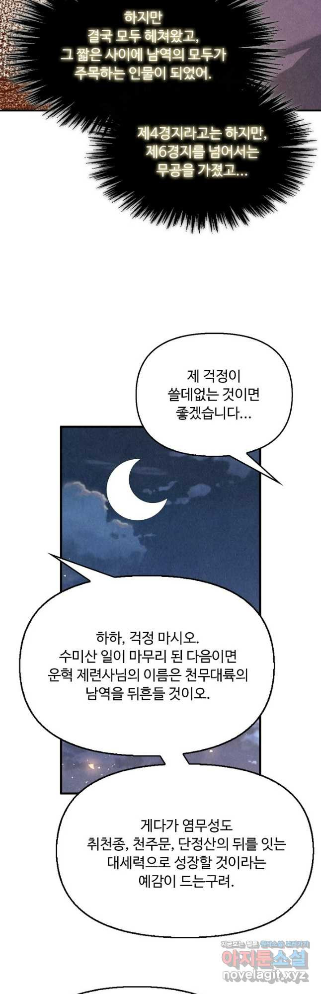 만고지존 237화 31