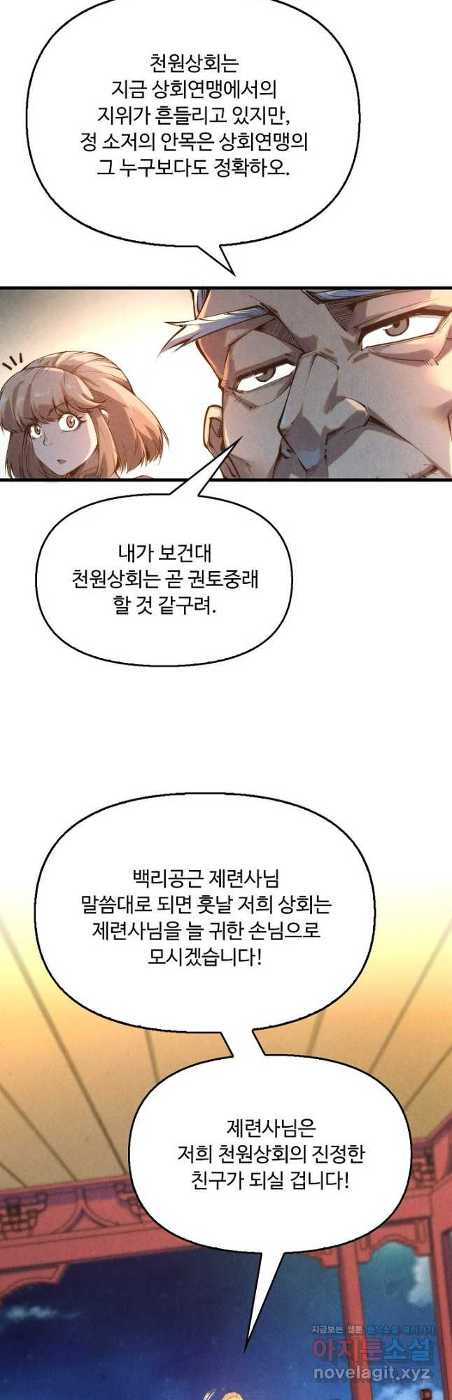 만고지존 237화 32