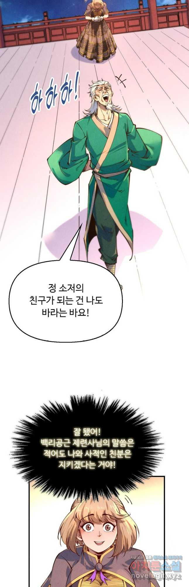 만고지존 237화 33