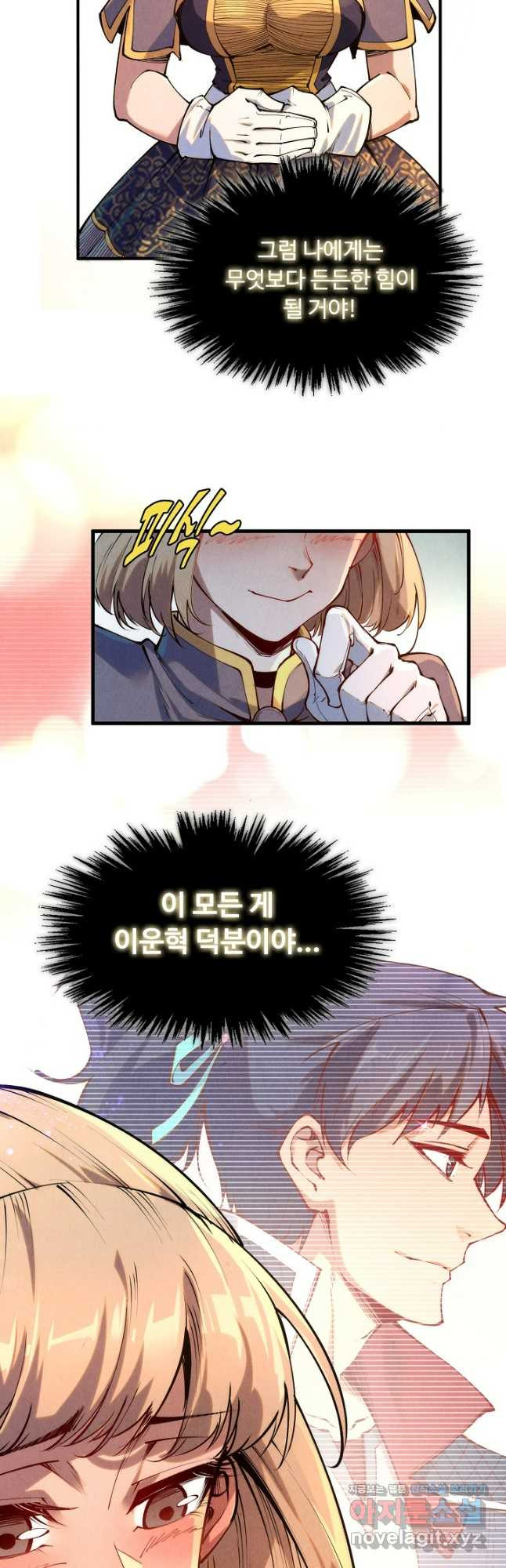 만고지존 237화 34
