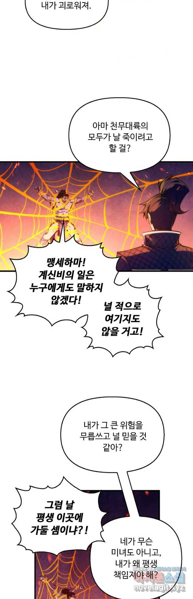 만고지존 237화 38