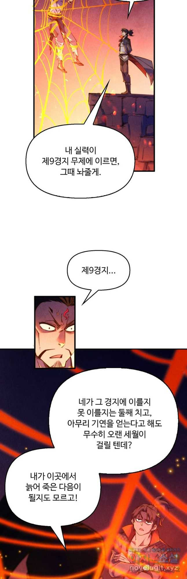 만고지존 237화 39